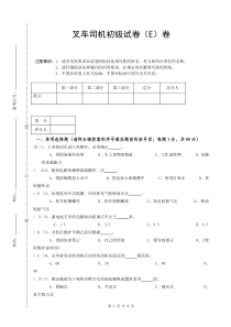 叉车司机初级试题(E)卷