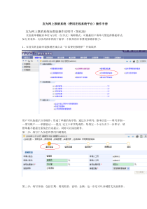 友为网上报销系统(费用在线系统平台)操作手册