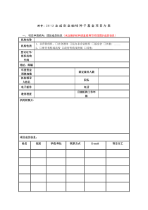 友成创业咖啡种子基金发放协议