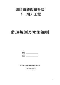 农业园区道路规划细则