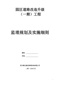 农业园区道路规划细则