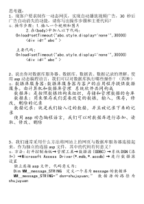 动态web五道题,仅供参考