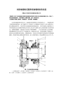 双卧轴强制式搅拌机轴端密封的改进