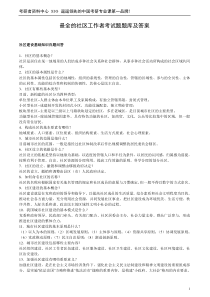 最全的社区工作者考试题题库及答案