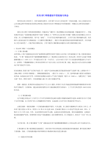 双向HFC网络建设中的经验与体会