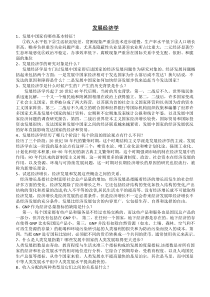 发展经济学复习重点