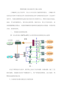 双向网络发展方向及技术方案之比较