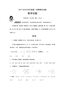 五四制鲁教版初二上册期末数学试题