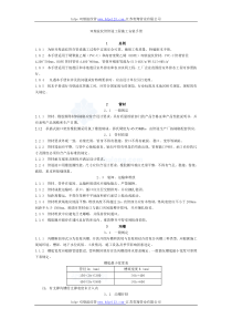 双壁波纹管管道工程施工安装手册