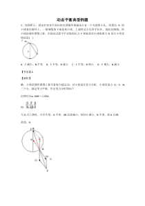 动态平衡典型例题