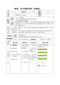 双手胸前传球及单手传球(体育课教案)