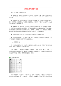 双打后场球的基本知识