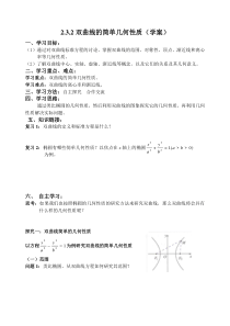 双曲线的简单几何性质导学案