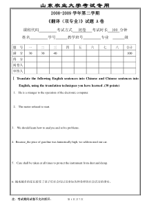 双专业翻译08-09试题及答案