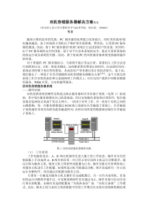 双机解决方案的研究