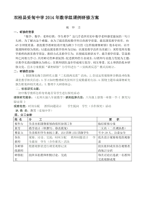 双柏县妥甸中学2014年数学组课例研修方案