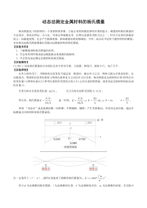 动态法测定金属材料的杨氏模量