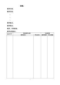 动态生成教学设计模式