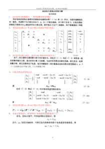 动态电力系统分析复习题20150520