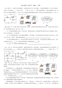 动态电路电功率(2011上海初三物理)