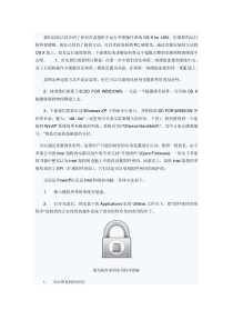 双硬盘轻松克隆MACOSX系统全攻略