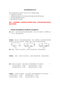 动态电路电路设计专题教案