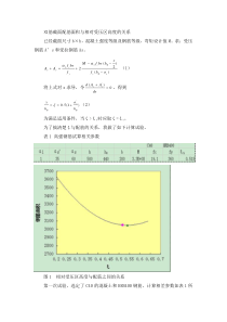 双筋截面配筋面积与相对受压区高度的关系