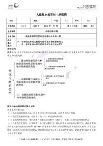 动态电路问题专题(一)24