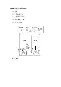 双缸洗衣机的工作原理及维修