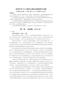 双语中学届高三最后压轴卷语文试题