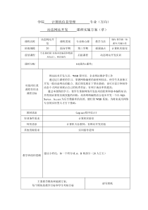 动态网站开发专业课程实施规划