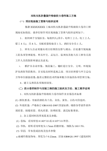 双轨无机折叠提升特级防火卷帘施工方案