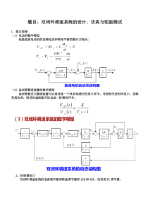 双闭环调速系统的设计仿真与性能测试