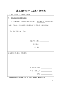 双面铣削机施工方案