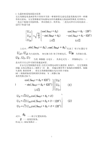 双馈电动矢量控制系统的数字式转子位置检测器的研制0