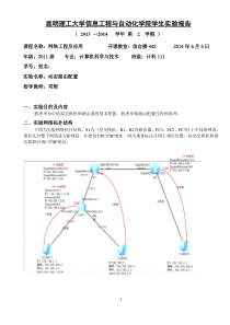 动态路由配置实验报告