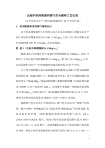 反射炉采用粉煤和煤气作为燃料的工艺比较