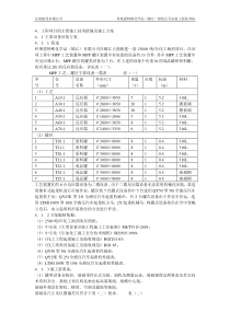 反应器和原料罐区设备吊装方案