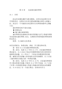 动态驱动递归网络介绍