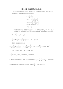 反应工程课后答案