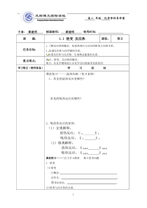 反应热焓变导学案