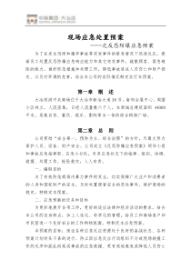 反恐防爆应急预案