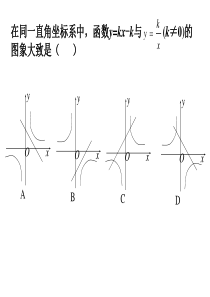 反比例函数与方程综合复习[上学期]北师大版1