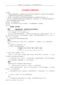 反比例函数九年级数学教案