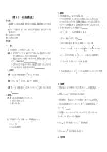 反比例函数整章导学案