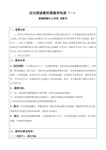 反比例函数的图象和性质教学设计与反思