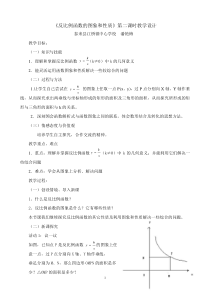 反比例函数的图象和性质第二课时教学设计