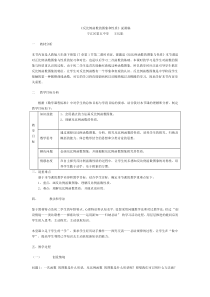 反比例函数的图象和性质说课