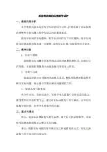 反比例函数的应用教学设计