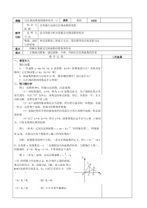 反比例函数第二课时